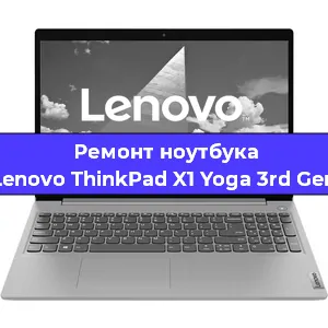 Замена жесткого диска на ноутбуке Lenovo ThinkPad X1 Yoga 3rd Gen в Волгограде